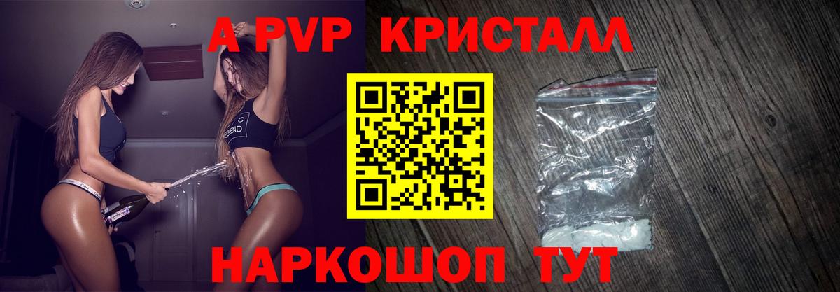 A PVP кристаллы  Альфа ПВП мука  Медногорск  Вход с VPN 