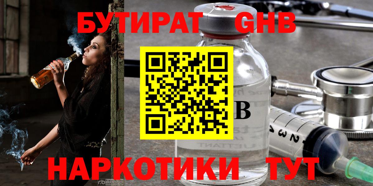 Медногорск  Бутират бутандиол  Бутират  Вход с VPN 