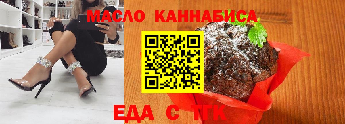 Медногорск  Печенье с ТГК конопля  Вход с VPN 