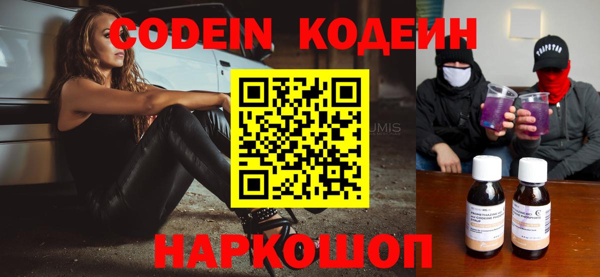 Медногорск  Кодеин Purple Drank  Кодеин Purple Drank  Вход с VPN 