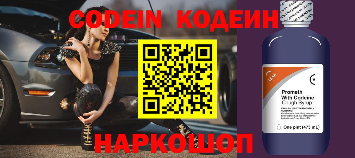 Кодеин напиток Lean (лин) Медногорск
