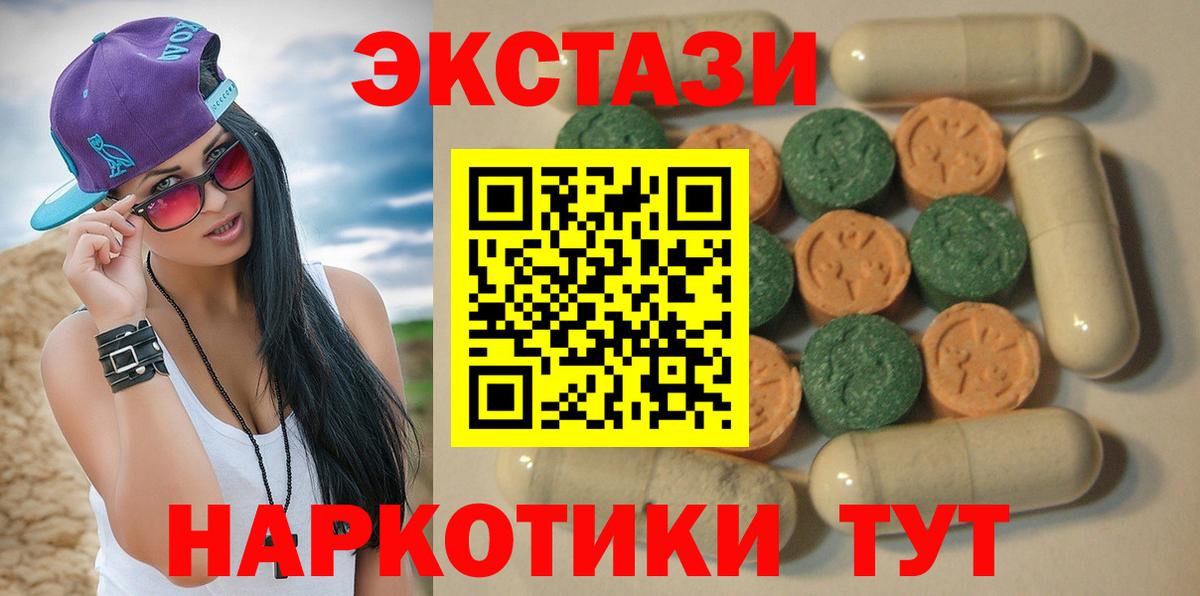 Экстази круглые  ЭКСТАЗИ  Медногорск  Вход с VPN  ЭКСТАЗИ 280мг 