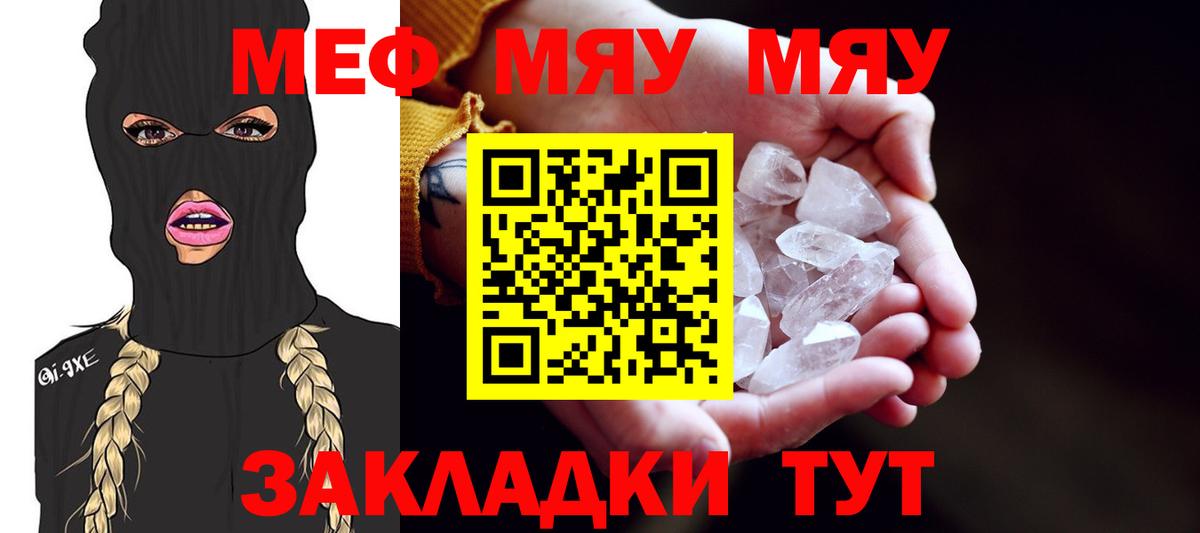 Меф мяу мяу Медногорск