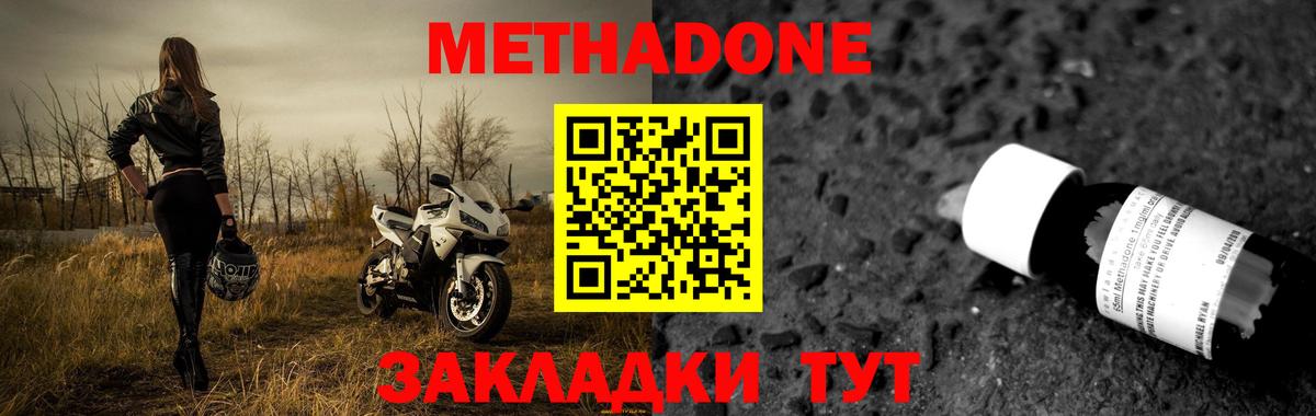 МЕТАДОН кристалл Медногорск